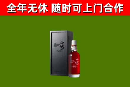 杜集区回收山崎洋酒