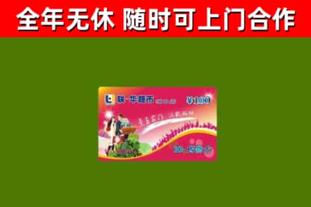 杜集区回收购物卡